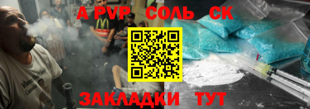 Alpha PVP Соль  APVP СК  Вход с VPN  A PVP  А ПВП кристаллы  Таганрог 
