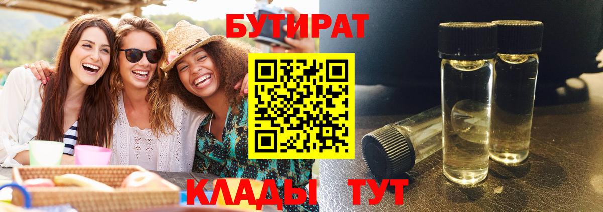 БУТИРАТ BDO 33% Таганрог