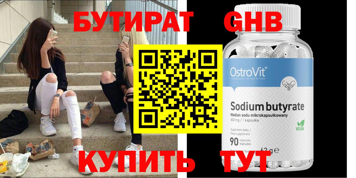 Таганрог  Бутират Butirat  Бутират  Вход с VPN 