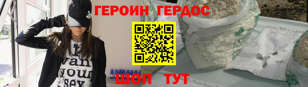 Героин VHQ Таганрог