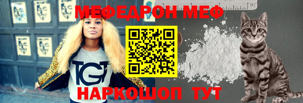 МЕФ mephedrone  Мефедрон 4 MMC  Таганрог  Меф  Вход с VPN  МЯУ-МЯУ 