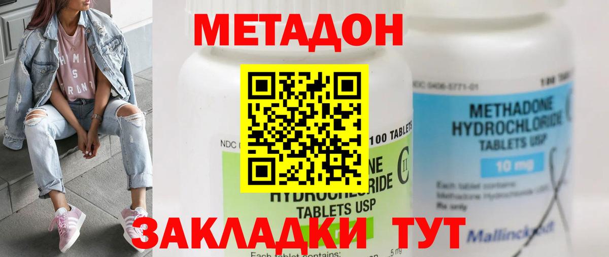 МЕТАДОН кристалл Таганрог