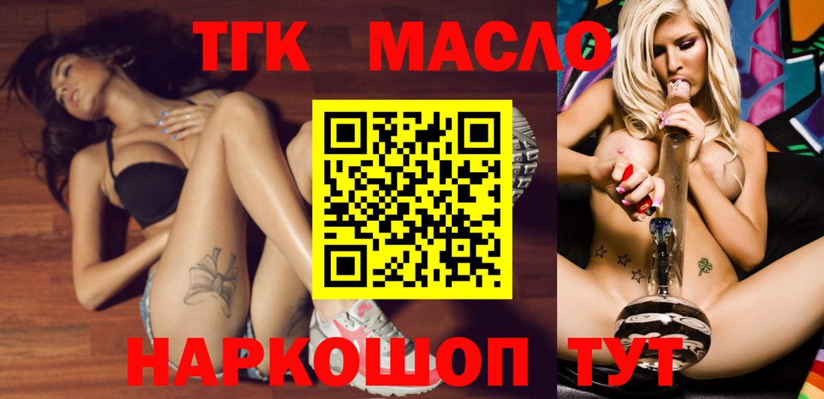 Таганрог  ТГК гашишное масло  Вход с VPN 